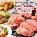 【ふるさと納税】おおいた冠地どり1羽セット(モモ、むね、ささ身)地鶏、鶏