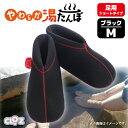 【ふるさと納税】クロッツやわらか湯たんぽ/足用ショートタイプ(ブラック/M)