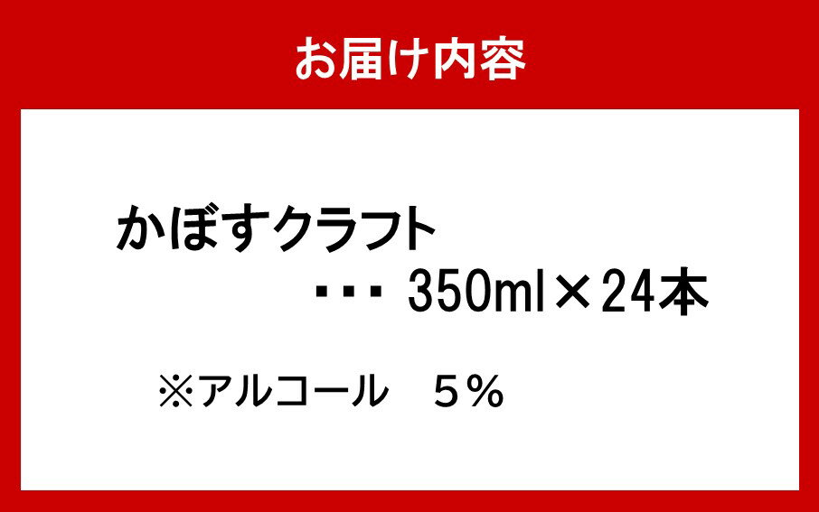 【ふるさと納税】かぼすクラフト 350ml 24本 スッキリ 爽やか！ カボス 柑橘 クラフトビール 送料無料