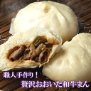 【ふるさと納税】職人手作りの「贅沢おおいた和牛まん」