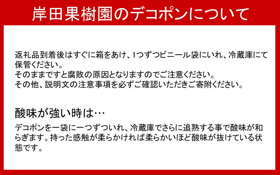 【ふるさと納税】冷蔵発送/岸田果樹園のデコポン2.7kg