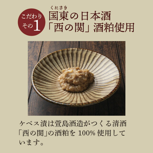 【10月から発送予定】西の関の酒粕で作ったこだわりの奈良漬け「季節のケベス漬け」1箱ランダム3種セット（計510g）