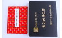 六郷満山開山1300年を記念して作られた国東半島の六郷満山霊場の31ヶ寺全ての手書きによる朱印を製本した特別朱印帳です。重厚な保存カバーも付属しており、他では手に入れる事の出来ない「仏の里くにさき」を象徴する貴重な逸品となっています。 名称 【ふるさと納税】六郷満山開山1300年記念・霊場納経帖/完全版特別朱印帳 内容 霊場納経帖/完全版特別朱印帳 （1冊※保存カバー付属） 提供事業者 株式会社 六郷講社 ・ふるさと納税よくある質問はこちら・寄附申込みのキャンセル、返礼品の変更・返品はできません。あらかじめご了承ください。【ふるさと納税】六郷満山開山1300年記念・霊場納経帖/完全版特別朱印帳入金確認後、注文内容確認画面の【注文者情報】に記載の住所にお送りいたします。発送の時期は、寄附確認後速やかに、お礼の特産品とは別にお送りいたします。●ワンストップ特例申請について詳しくはこちら詳細にて適用条件・注意事項をご確認のうえ、申請をご希望される方は寄附お申し込み時に「3.【ワンストップ特例申請制度について】」にて「申請書を要望する」を選択してください。