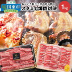 【ふるさと納税】おおいた和牛と米の恵み豚のスタミナ焼肉対決/計1kg