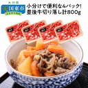 【ふるさと納税】小分けで便利な4パック!豊後牛切り落し計800g