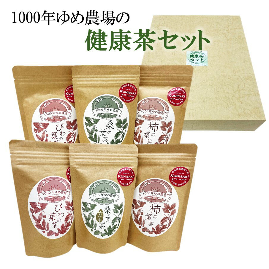 7位! 口コミ数「0件」評価「0」1000年ゆめ農場の健康茶セット 桑の葉茶 桑の葉玄米茶 びわの葉茶 柿の葉茶 計6袋 栽培期間中農薬不使用 無化学肥料 オーガニック