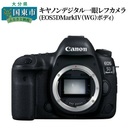 キヤノン一眼レフカメラ(EOS5DMarkIV（WG）ボディ)