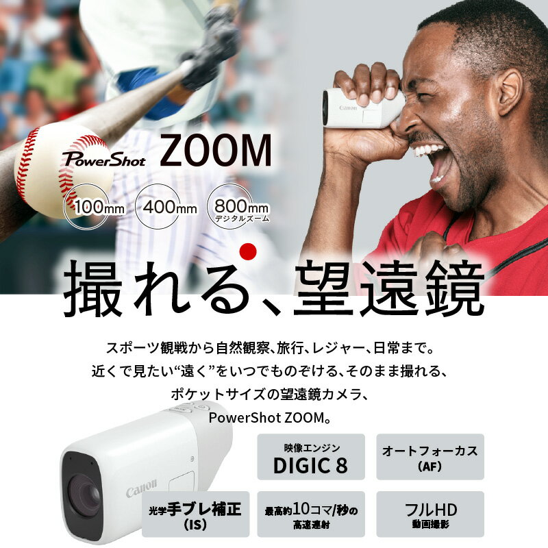 【ふるさと納税】望遠鏡 撮れる望遠鏡 ポケット サイズ カメラ キヤノン Powershot ZOOM 充電アダプター付き スマホ連携 写真 家電 正規品 デジカメ Canon フルHD 4838C001 アウトドア スポーツ観戦 レジャー 運動会 野鳥観察 送料無料