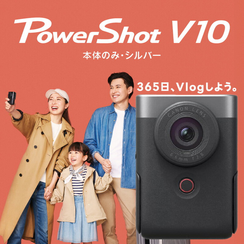  キヤノン Vlogカメラ PowerShot V10 本体のみ シルバー スタンド内蔵 家電 動画 撮影 正規品 高画質 高音質 コンパクト 軽量 旅行 Canon キャノン ブイログ パワーショット