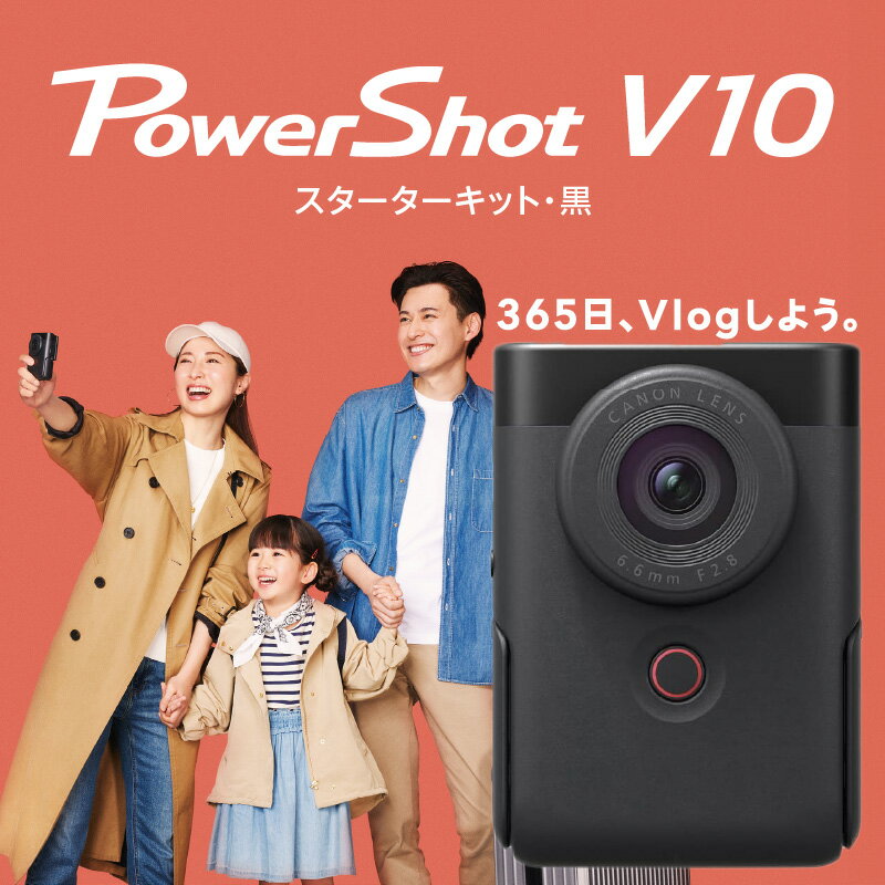 キヤノン Vlogカメラ PowerShot V10 スターターキット 黒 スタンド内蔵 家電 動画 撮影 正規品 高画質 高音質 コンパクト 軽量 旅行 Canon キャノン ブイログ パワーショット