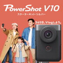【ふるさと納税】キヤノン Vlogカメラ PowerShot V10 スターターキット シルバー スタンド内蔵 家電 動画 撮影 正規品 高画質 高音質 コンパ...