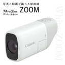 【ふるさと納税】キヤノン撮れる望遠鏡 Powershot ZOOM 本体のみ 