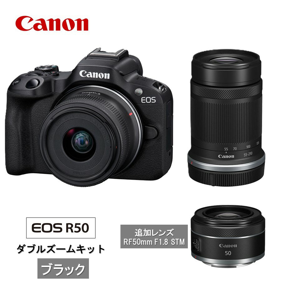 [追加レンズセット]キヤノン ミラーレス カメラ EOS R50 ブラック ダブルズームキット 単焦点レンズ コンパクトカメラ 正規品 高画質 コンパクト 軽量 Canon キャノン 送料無料 一眼 家電