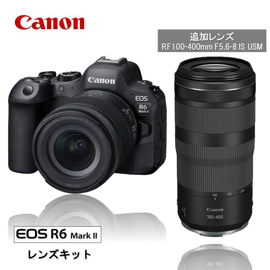 [追加レンズセット] キヤノン ミラーレス カメラ EOS R6 Mark II レンズキット & 望遠レンズ 正規品 高画質 コンパクト 軽量 Canon キャノン 送料無料 一眼 家電