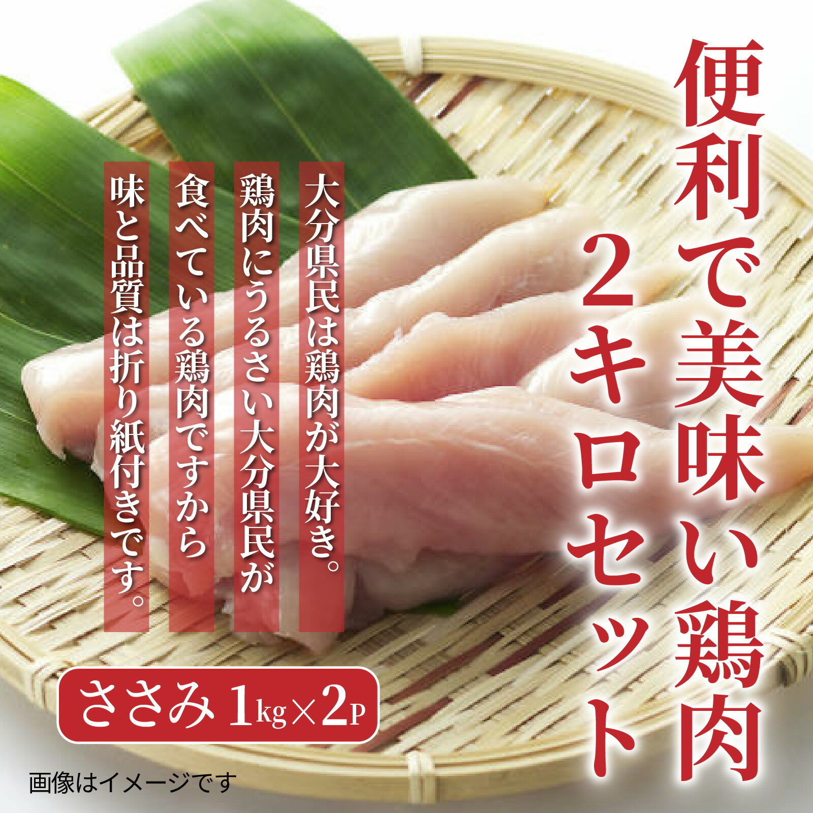 【ふるさと納税】便利で美味い鶏肉2kgセット/ささみ1kg×2P