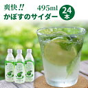 11位! 口コミ数「2件」評価「4」爽快!!かぼすのサイダー/495ml×24本