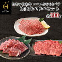 【ふるさと納税】おおいた和牛 3種の焼肉食べ比べセット