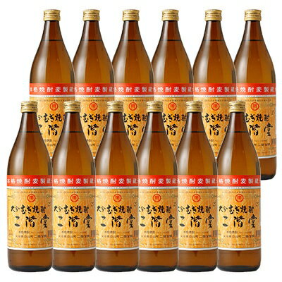 【ふるさと納税】大分むぎ焼酎二階堂25度(900ml)12本セット AG23Z【1099985】