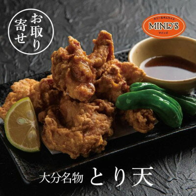 40位! 口コミ数「0件」評価「0」大分豊後とり天-マインズ(300g×6パック)【配送不可地域：離島】【1283236】