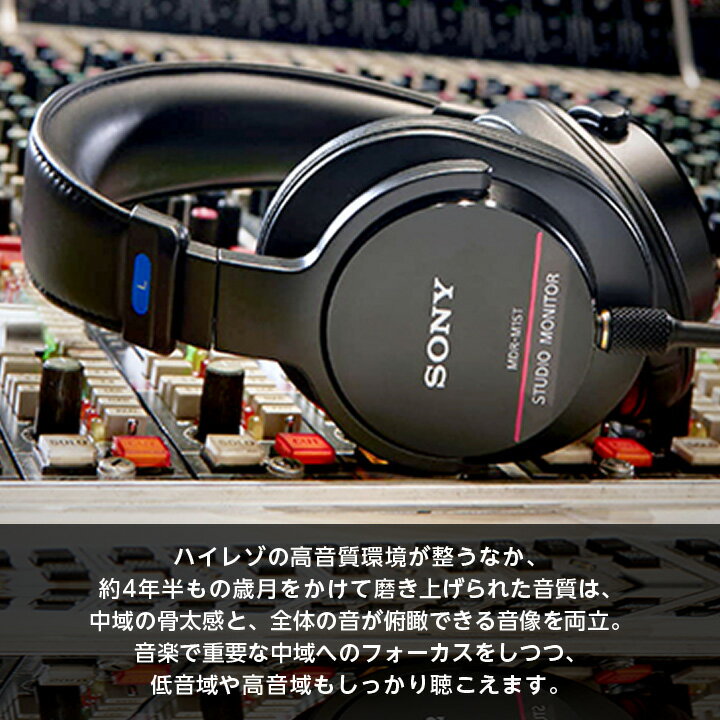 【ふるさと納税】 モニターヘッドホン SONY MDR-M1ST 原音そのままの音質を実現 音楽鑑賞 や 仕事用 にも _ 高解像度 ヘッドホン オーディオ 音楽 高級 ソニー ビジネス 有線 高音質 プレゼント 会議 【1117921】