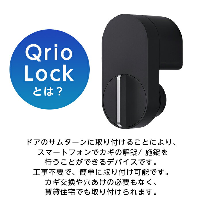 【ふるさと納税】 Qrio Lock & Qrio Hub セット 暮らしをスマートにする生活家電 _ キュリオロック キュリオ スマートロック スマートハウス 鍵 カギ オートロック 防犯 玄関ドア 後付け 【1243411】