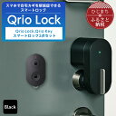 4位! 口コミ数「1件」評価「5」Qrio Lock & Qrio Key セット 暮らしをスマートにする生活家電【1243412】