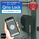 15位! 口コミ数「0件」評価「0」スマートロックでストレスフリーな生活を Qrio Lock & リチウム電池4個パック セット【配送不可地域：沖縄県】【1243415】