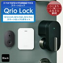 23位! 口コミ数「0件」評価「0」Qrio Lock&Qrio Hub&Qrio Keyセット 暮らしをスマートにする生活家電【1265822】