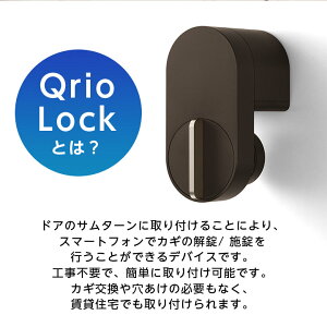 【ふるさと納税】スマートロックでストレスフリーな生活を Qrio Lock (Brown) 2個セット【1307668】