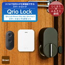 Qrio Lock Brown & Qrio Hub & Qrio Key S セット