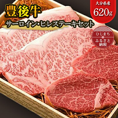 名称 肉質4等級以上のお肉 豊後牛サーロイン・ヒレステーキセット 保存方法 冷凍 発送時期 お申し込みより2週間程度で順次発送 提供元 株式会社まるひで（日出） 配達外のエリア 離島 関連キーワード 送料無料 牛肉 国産牛 焼肉 贈答用 ギフト お中元 お歳暮 父の日 母の日 敬老の日 プレゼント バーベキュー BBQ お礼品の特徴 豊後牛のサーロインステーキとヒレステーキのセットです。 ■内容量/原産地 牛サーロインステーキ(180g)&times;2 牛ヒレステーキ(130g)&times;2 原産地:大分県 ■賞味期限 全て冷凍で30日 ■注意事項/その他 ※到着後はお早めにお召し上がり下さい。 ※写真はイメージです。 ・ふるさと納税よくある質問はこちら ・寄附申込みのキャンセル、返礼品の変更・返品はできません。あらかじめご了承ください。