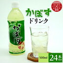 23位! 口コミ数「0件」評価「0」 かぼすドリンク ( 500ml × 24本 )_ 飲料 ジュース カボス ご当地ドリンク 美味しい 人気 スポーツドリンク 水分補給 お取･･･ 