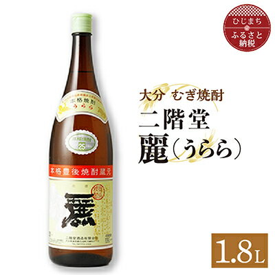 5位! 口コミ数「1件」評価「4」二階堂酒造 本格焼酎 麗(うらら)1.8L1本 AG30【1093458】