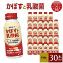 名称 かぼすと乳酸菌 ( 190g × 30本 )_ 飲料 乳酸菌 カルシウム ジュース 人気 美味しい ご当地ドリンク カボス カロリーオフ 保存方法 常温 発送時期 お申込後、順次発送　※生産・天候・交通等の事情により遅れる場合があります。 提供元 JA全農おおいた（日出町） お礼品の特徴 大分県産かぼす果汁を使用した、体にうれしい乳性飲料です。 カルシウム、「シールド乳酸菌(R)」(※)入りです。 ※森永乳業(株)が保有する数千株の中から選ばれた乳酸菌(加熱殺菌菌体)で盾 (シールド)のように外部からの敵を防御することをイメージして名付けられました。 ※「シールド乳酸菌(R)」は森永乳業(株)の登録商標です。 ■内容量/製造地 かぼすと乳酸菌　190g×30本 製造地:大分県 ■原材料 お礼品のラベルに記載 ※アレルギー物質などの表示につきましては、サポートセンターまでご連絡ください。 ■賞味期限 製造日より6ヶ月 ■注意事項/その他 ※開栓後はお早めにお飲みください。開栓後、再びキャップを閉めそのまま放置しますと容器破損のおそれがあり危険です。 ※果汁成分が浮遊・沈殿する場合がありますが、品質には問題ありません。 ※ボトルのまま、冷凍や加温はしないでください。容器が破損する場合があります。 ・ふるさと納税よくある質問はこちら ・寄付申込みのキャンセル、返礼品の変更・返品はできません。あらかじめご了承ください。