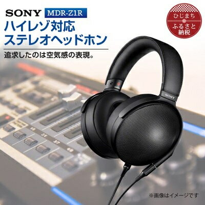 【ふるさと納税】 ステレオヘッドホン SONY MDR-Z1