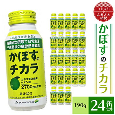 かぼすのチカラ ( 190g / 24缶 )_ 飲料 ジュース ご当地ドリンク お取り寄せ 人気 美味しい カボス クエン酸 疲労回復 【1288450】