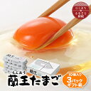 卵(鶏卵)人気ランク19位　口コミ数「26件」評価「4.69」「【ふるさと納税】 蘭王たまご 10個入り 3パック ギフト箱でお届け _ 卵 たまご 玉子 タマゴ 鶏卵 まとめ買い オムレツ 卵かけご飯 朝食 料理 人気 美味しい 【1326093】」