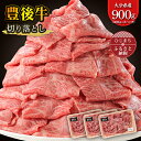 8位! 口コミ数「2件」評価「4.5」豊後牛 牛肉 の 切り落とし (900g) ギフト にも おすすめ ! _ お肉 黒毛和牛 和牛 肉 焼肉 焼き肉 すき焼き 小分け 切落し･･･ 