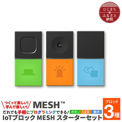 4位! 口コミ数「0件」評価「0」MESHスターターセット & 実践DVDブック(小学校理科編)【配送不可地域：離島・沖縄県】【1424991】