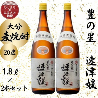 32位! 口コミ数「0件」評価「0」大分むぎ焼酎　二階堂速津媛20度(1800ml)2本セット【1455053】