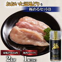 【ふるさと納税】おおいた冠地どりを極めるセットB(むね肉2kg)【複数個口で配送】【配送不可地域:離島】【4051650】