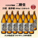【ふるさと納税】大分むぎ焼酎 二階堂速津媛25度(900ml)12本セット【1494416】