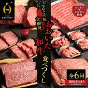 12位! 口コミ数「0件」評価「0」【2ヵ月毎定期便】おおいた和牛食べつくし(日出町)全6回【配送不可地域：離島】【4003379】