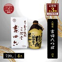 23位! 口コミ数「0件」評価「0」【2ヵ月毎定期便】二階堂吉四六つぼ25度(720ml)4本セット 全3回【4009955】