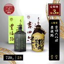 二階堂吉四六つぼと豊後路25度(720ml)2本セット 全3回