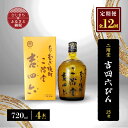 【ふるさと納税】【毎月定期便】二階堂吉四六びん25度(720ml)4本セット 全12回【4009974】