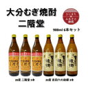 【ふるさと納税】大分むぎ焼酎二階堂...