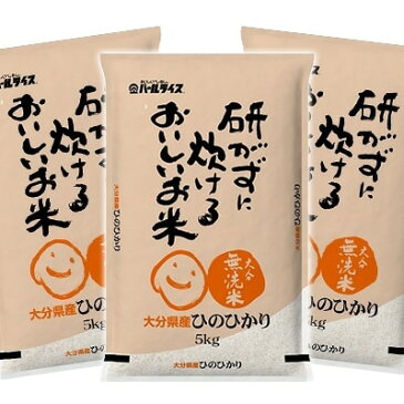 【ふるさと納税】【令和3年産】研がずに炊ける無洗米ひのひかり(15kg)【1128318】