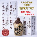 【ふるさと納税】大分むぎ焼酎 二階堂吉四六つぼ25度(720ml)6本セット【1550331】