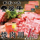 【ふるさと納税】おおいた豊後牛焼肉用 1kg(500g×2P)(日出町)【配送不可地域:離島】【1571694】